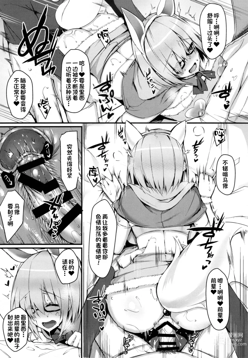 Page 13 of doujinshi MDS -Mash to Dosukebe Suru Hon-