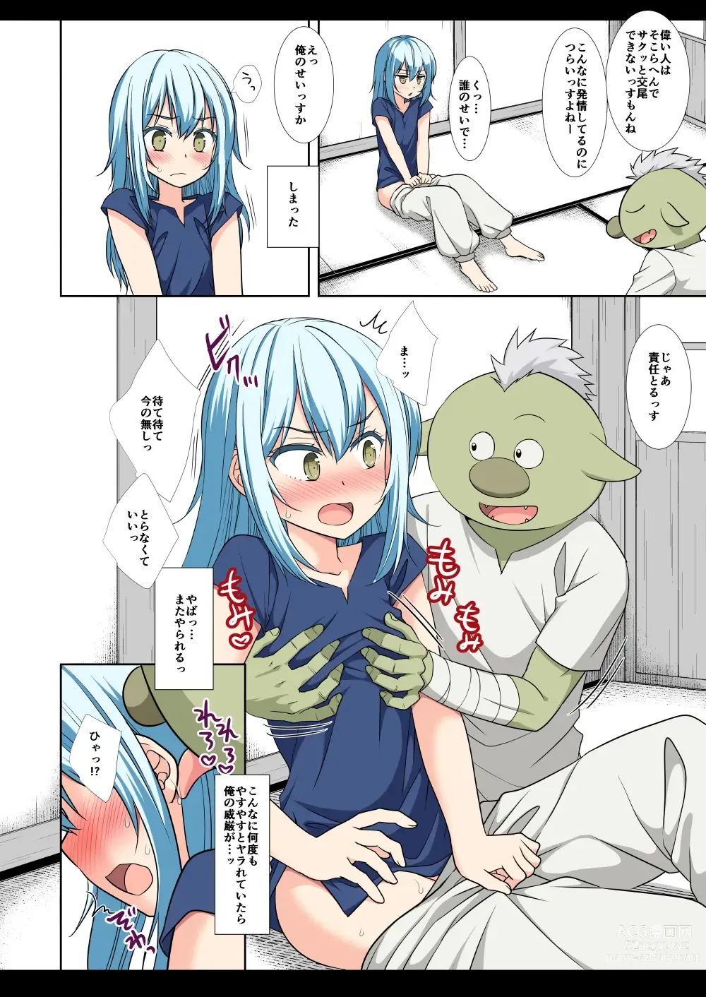 Page 27 of doujinshi Gobugobu Rimu