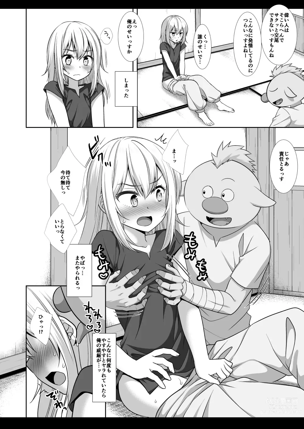 Page 7 of doujinshi Gobugobu Rimu