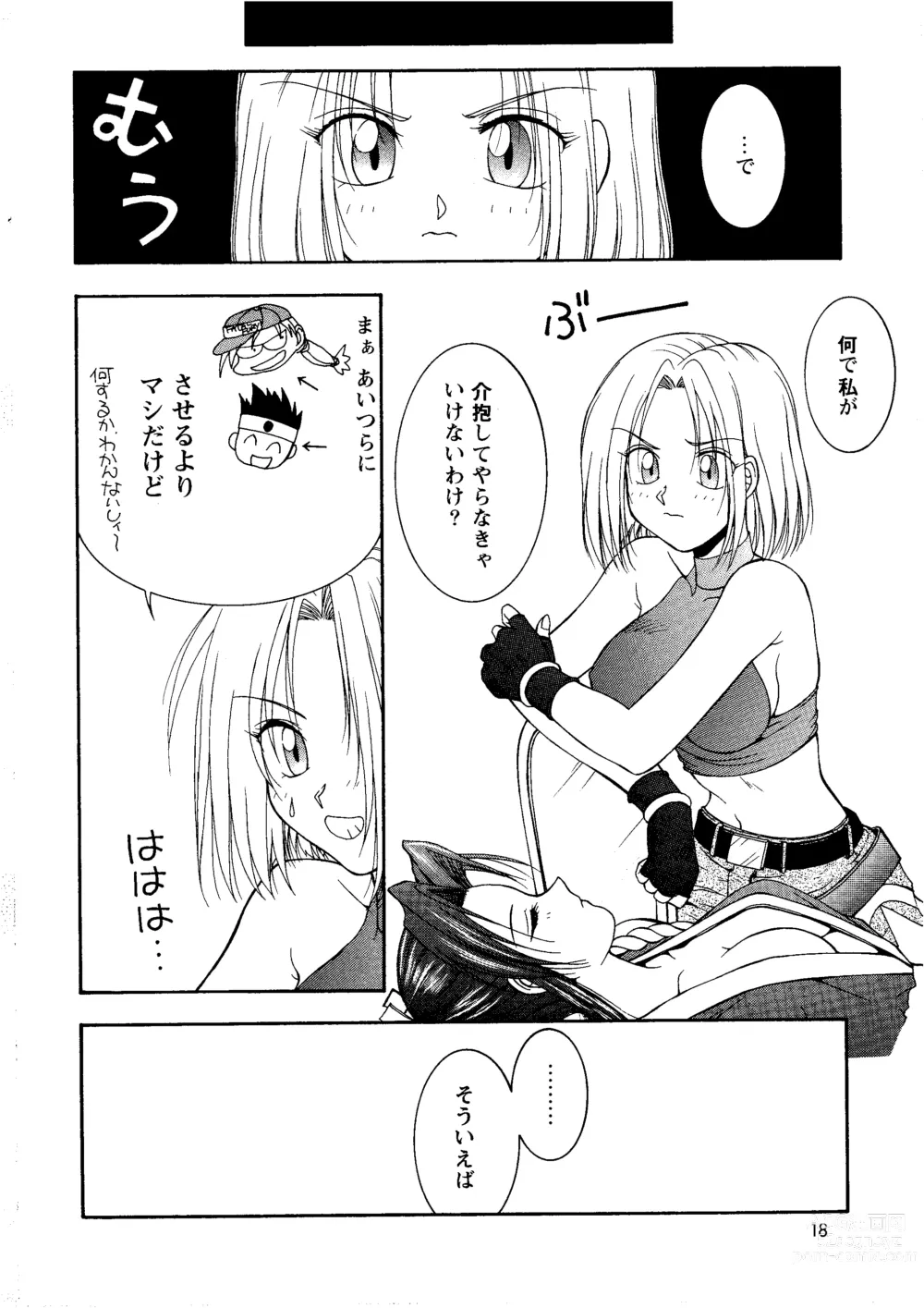 Page 18 of doujinshi Loveless