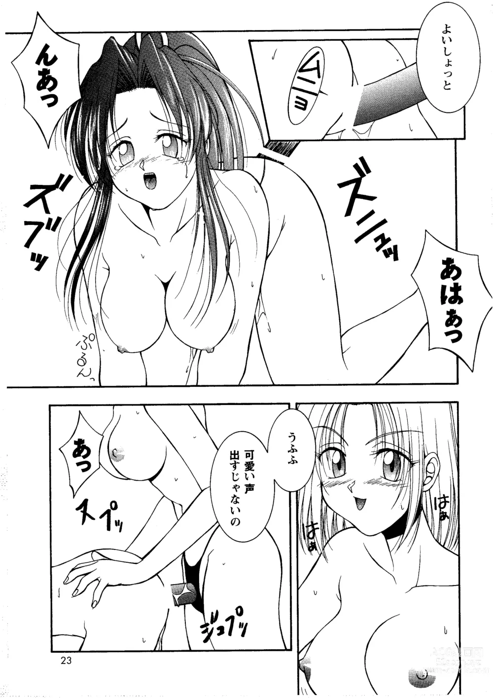 Page 23 of doujinshi Loveless