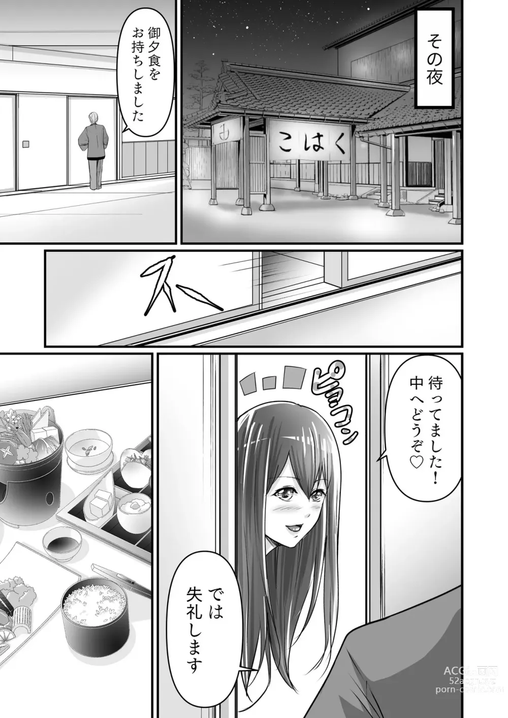 Page 7 of manga [Aoi Sena) Ryokan no hitotoki