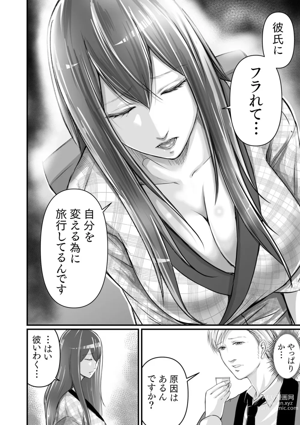 Page 10 of manga [Aoi Sena) Ryokan no hitotoki