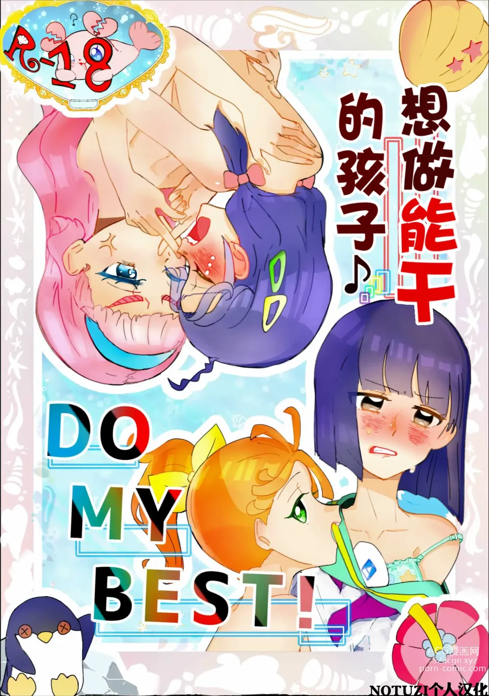 Page 2 of doujinshi 想做能干的孩子♪ DO MY BEST!