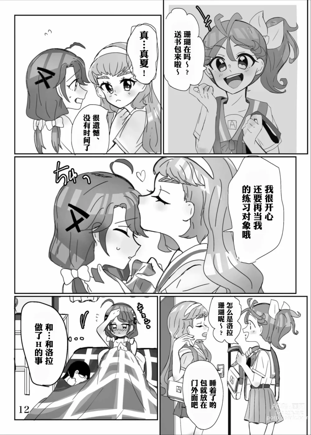 Page 14 of doujinshi 想做能干的孩子♪ DO MY BEST!