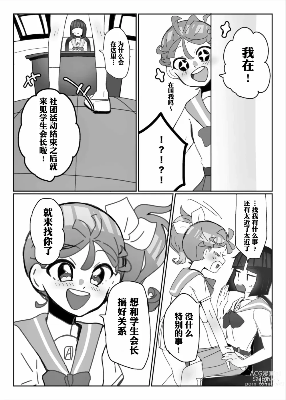 Page 19 of doujinshi 想做能干的孩子♪ DO MY BEST!