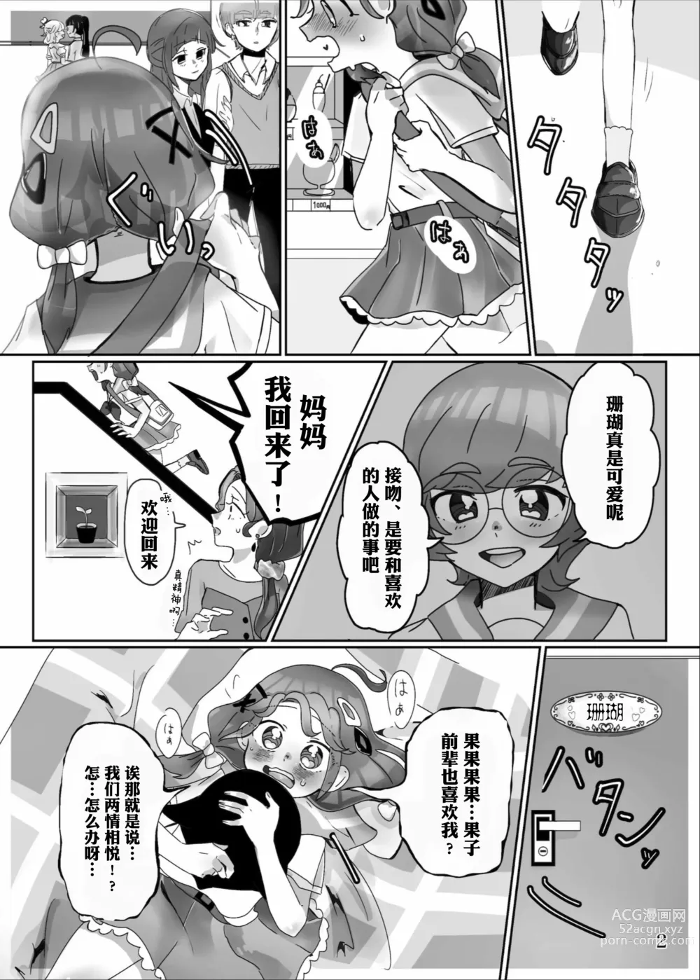 Page 4 of doujinshi 想做能干的孩子♪ DO MY BEST!