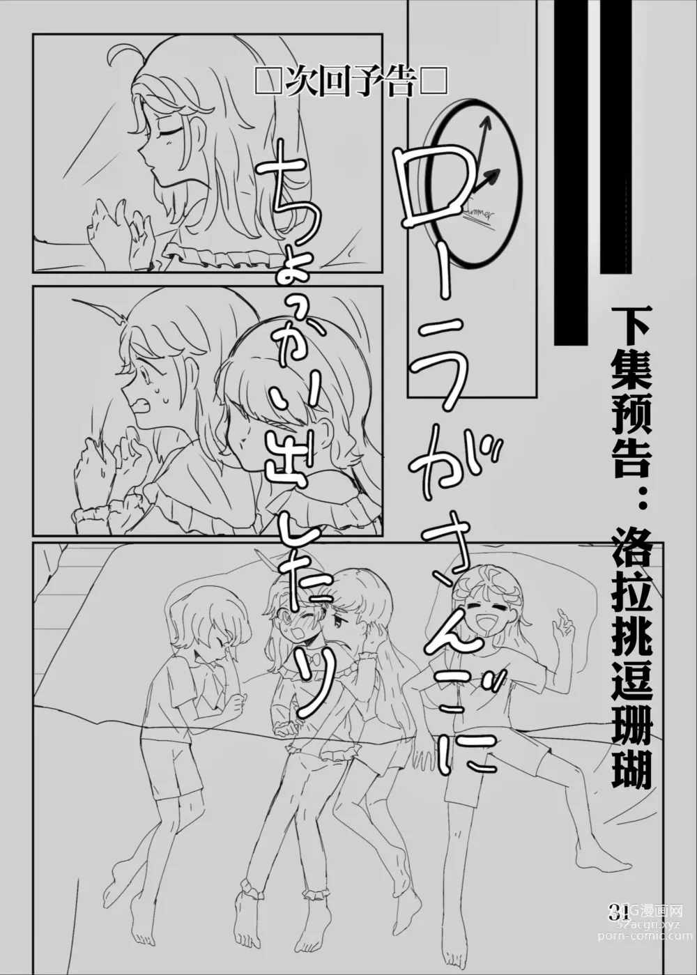 Page 33 of doujinshi 想做能干的孩子♪ DO MY BEST!