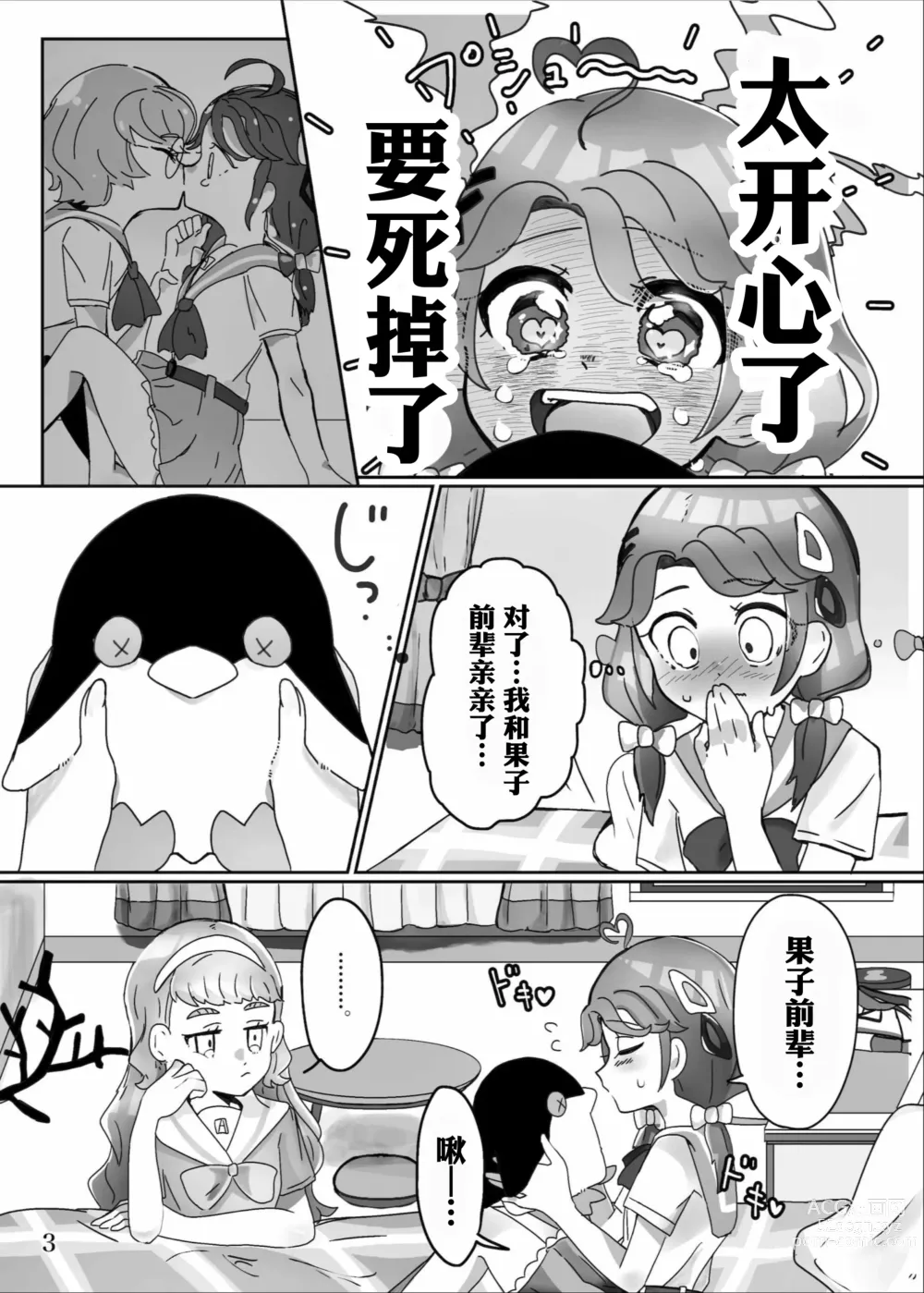 Page 5 of doujinshi 想做能干的孩子♪ DO MY BEST!