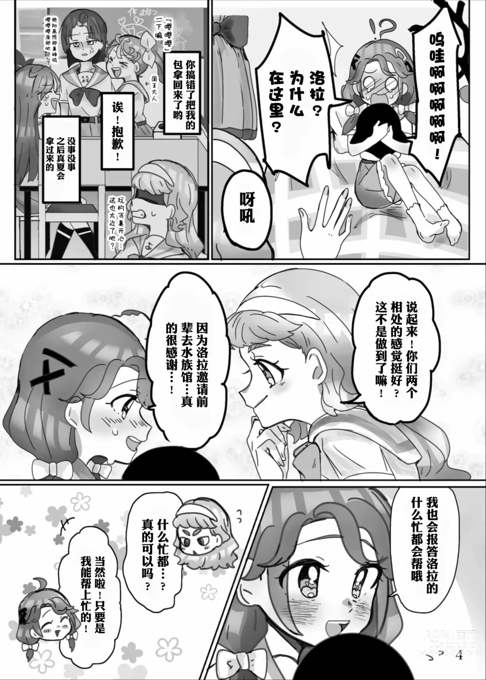 Page 6 of doujinshi 想做能干的孩子♪ DO MY BEST!