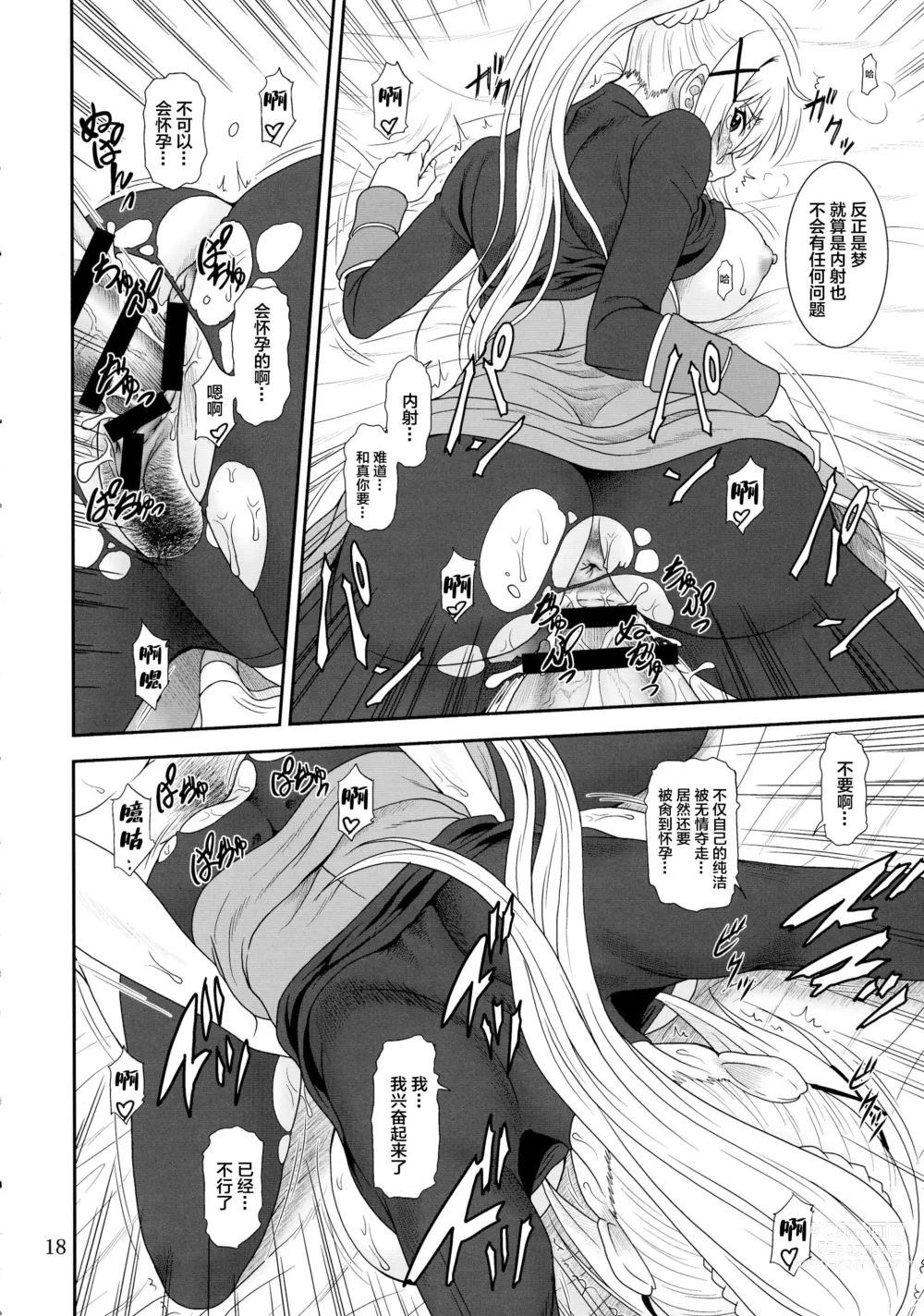 Page 18 of doujinshi Trouble Darkness