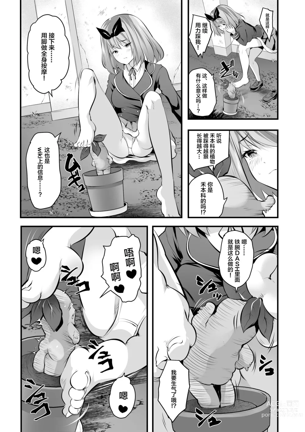 Page 10 of doujinshi Microne Magazine Vol. 72