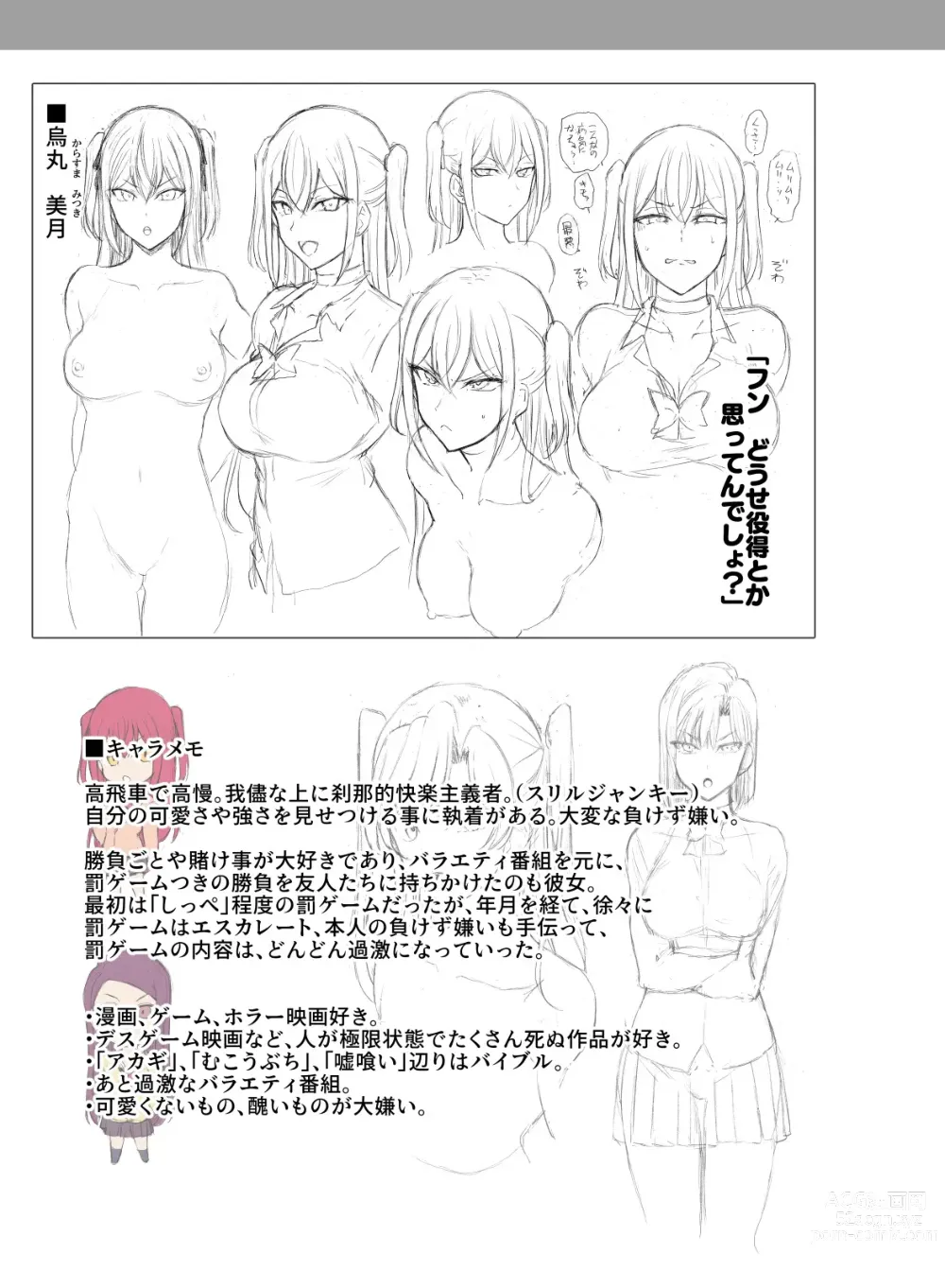 Page 21 of doujinshi ギャルたちにキモがられながらHな罰ゲームをした時の話。