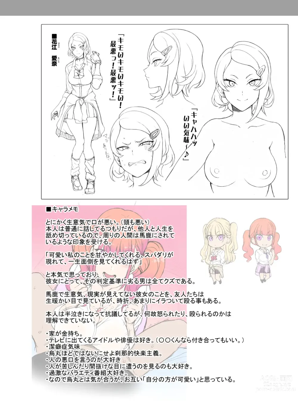 Page 22 of doujinshi ギャルたちにキモがられながらHな罰ゲームをした時の話。