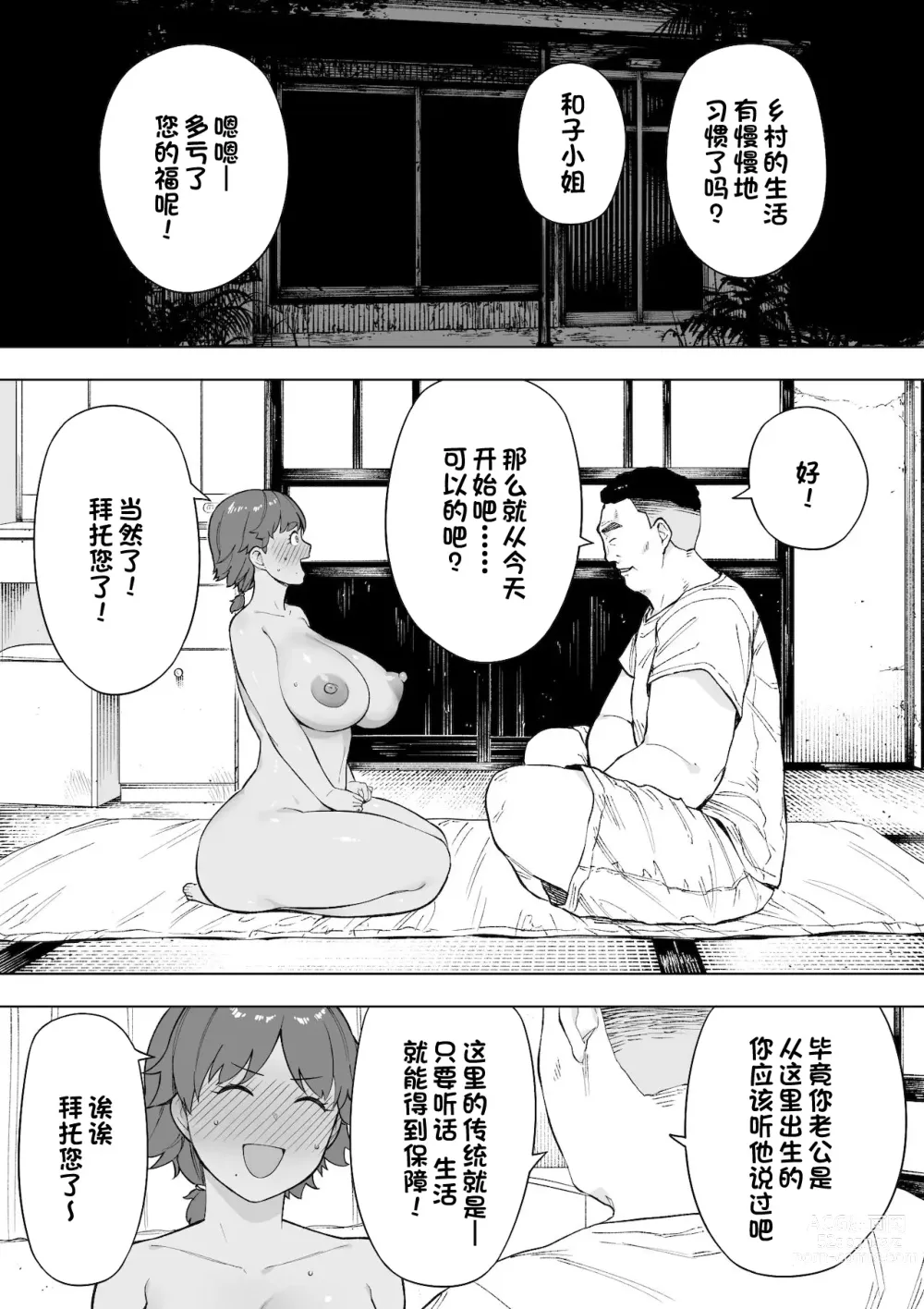 Page 2 of doujinshi Mura no Kyouyuu Zuma Kazuko