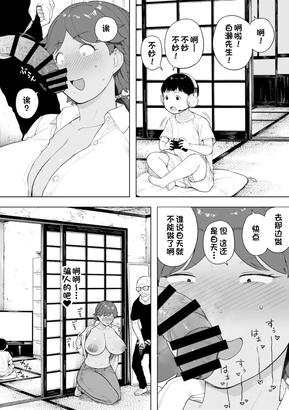 Page 11 of doujinshi Mura no Kyouyuu Zuma Kazuko