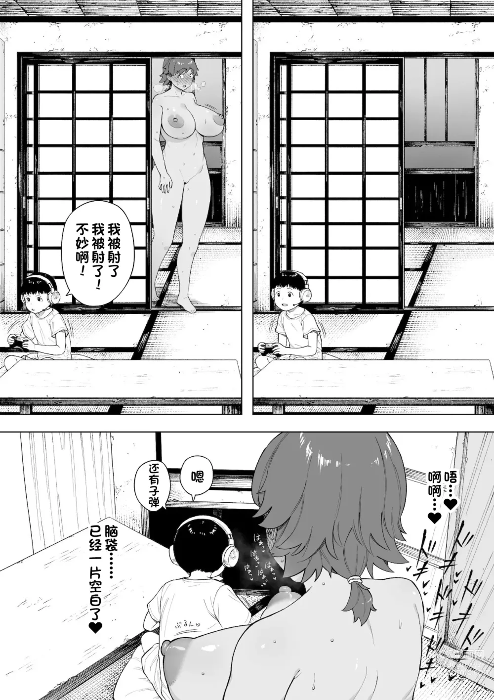 Page 12 of doujinshi Mura no Kyouyuu Zuma Kazuko