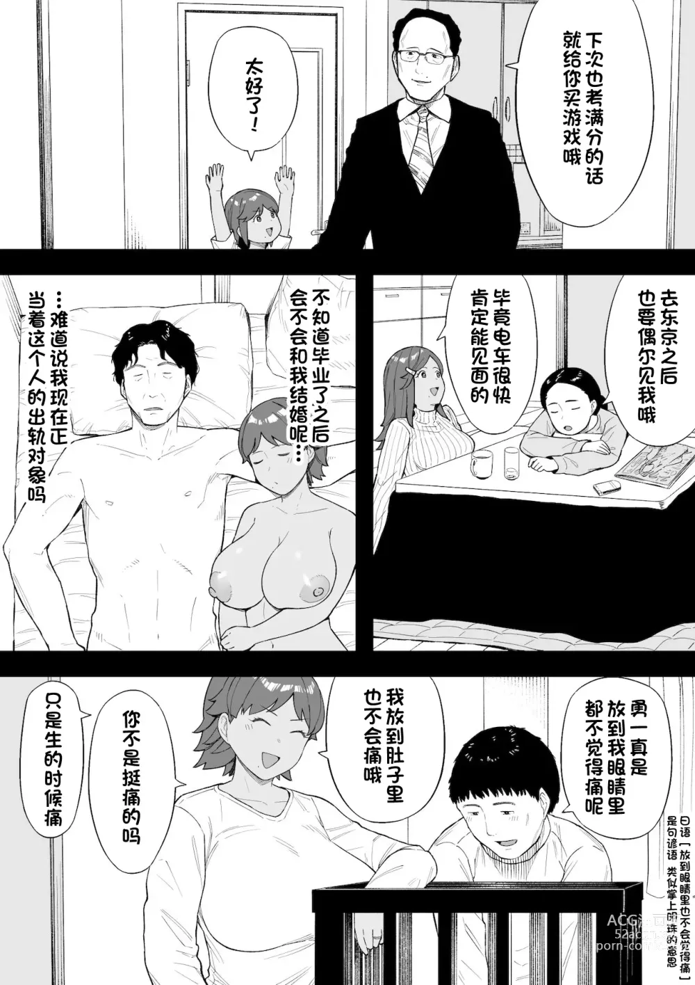 Page 15 of doujinshi Mura no Kyouyuu Zuma Kazuko