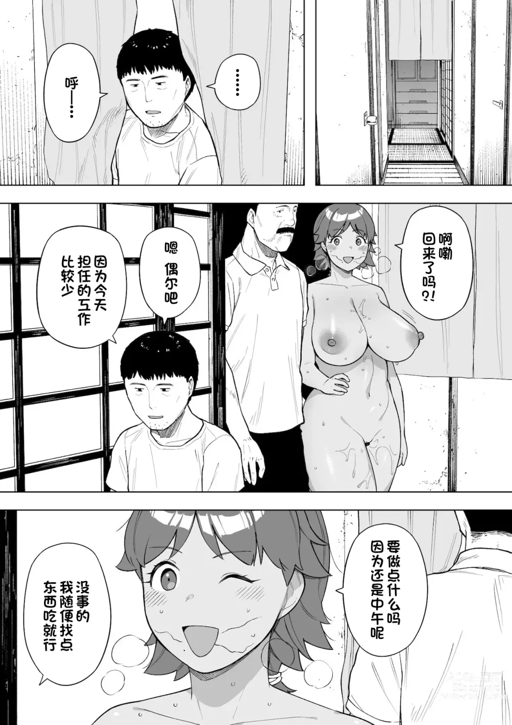 Page 19 of doujinshi Mura no Kyouyuu Zuma Kazuko