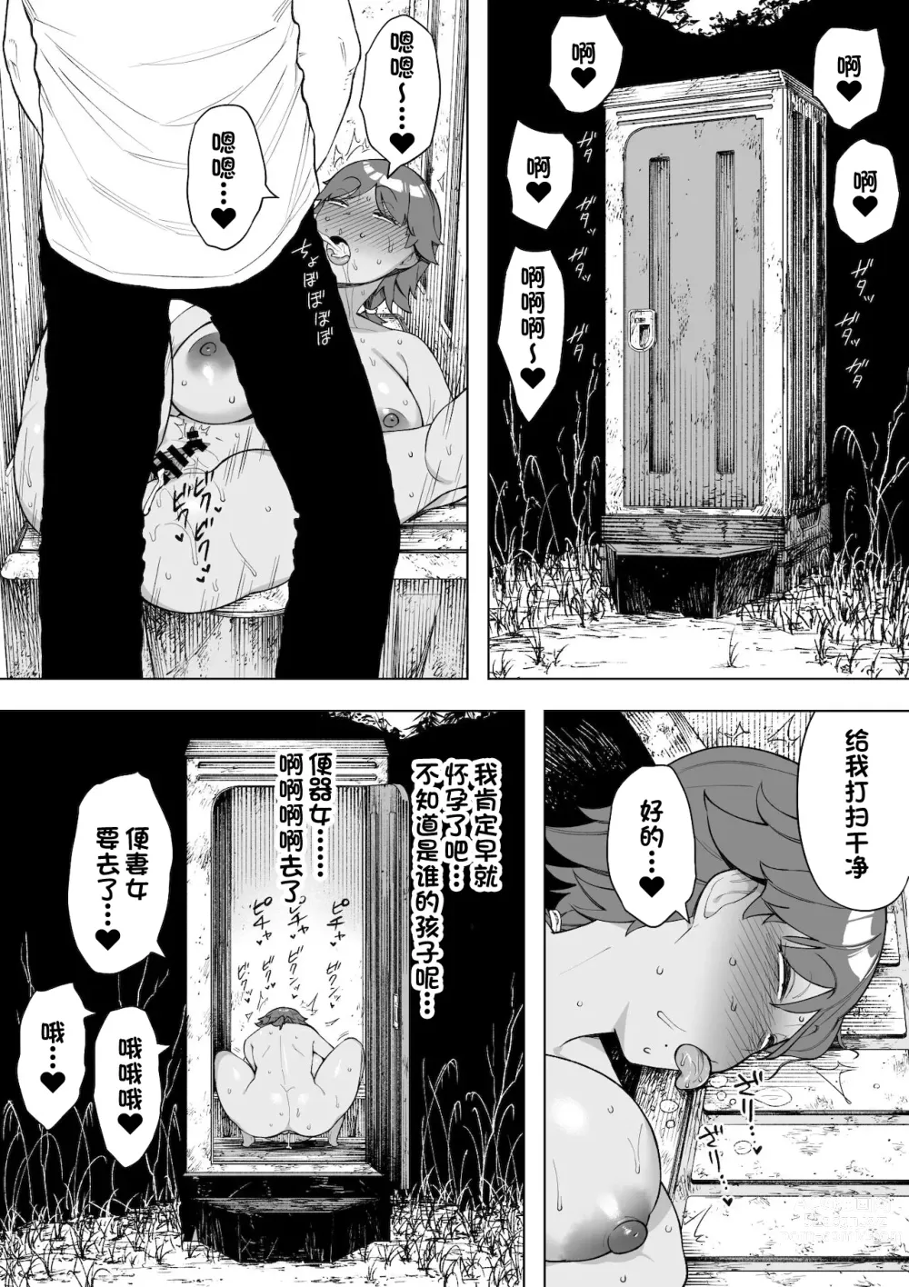 Page 22 of doujinshi Mura no Kyouyuu Zuma Kazuko