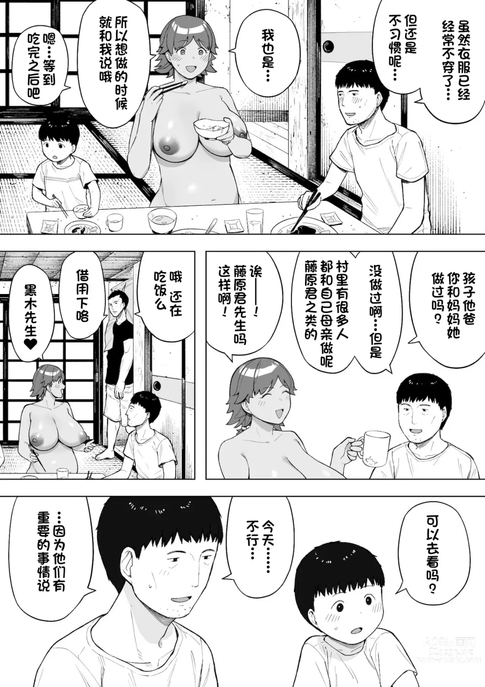 Page 23 of doujinshi Mura no Kyouyuu Zuma Kazuko