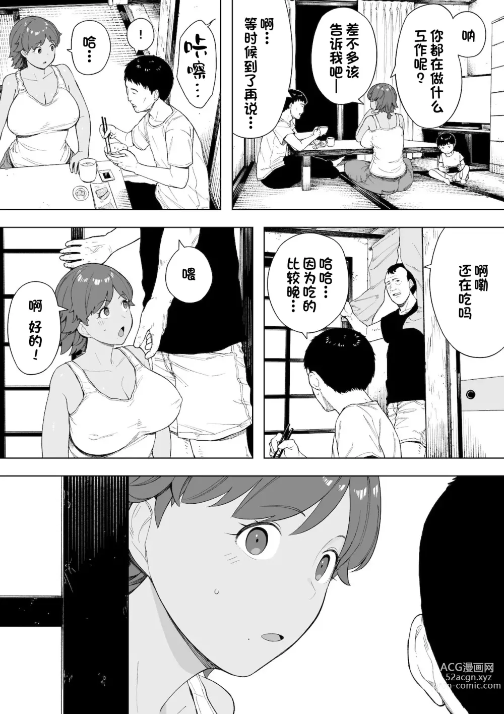 Page 6 of doujinshi Mura no Kyouyuu Zuma Kazuko