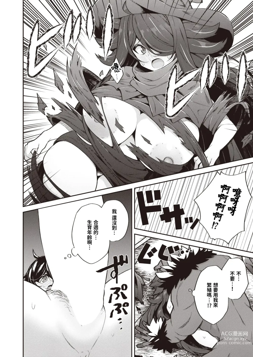 Page 4 of manga 當廢物法師意識到自己身體很色情後人生就改變了