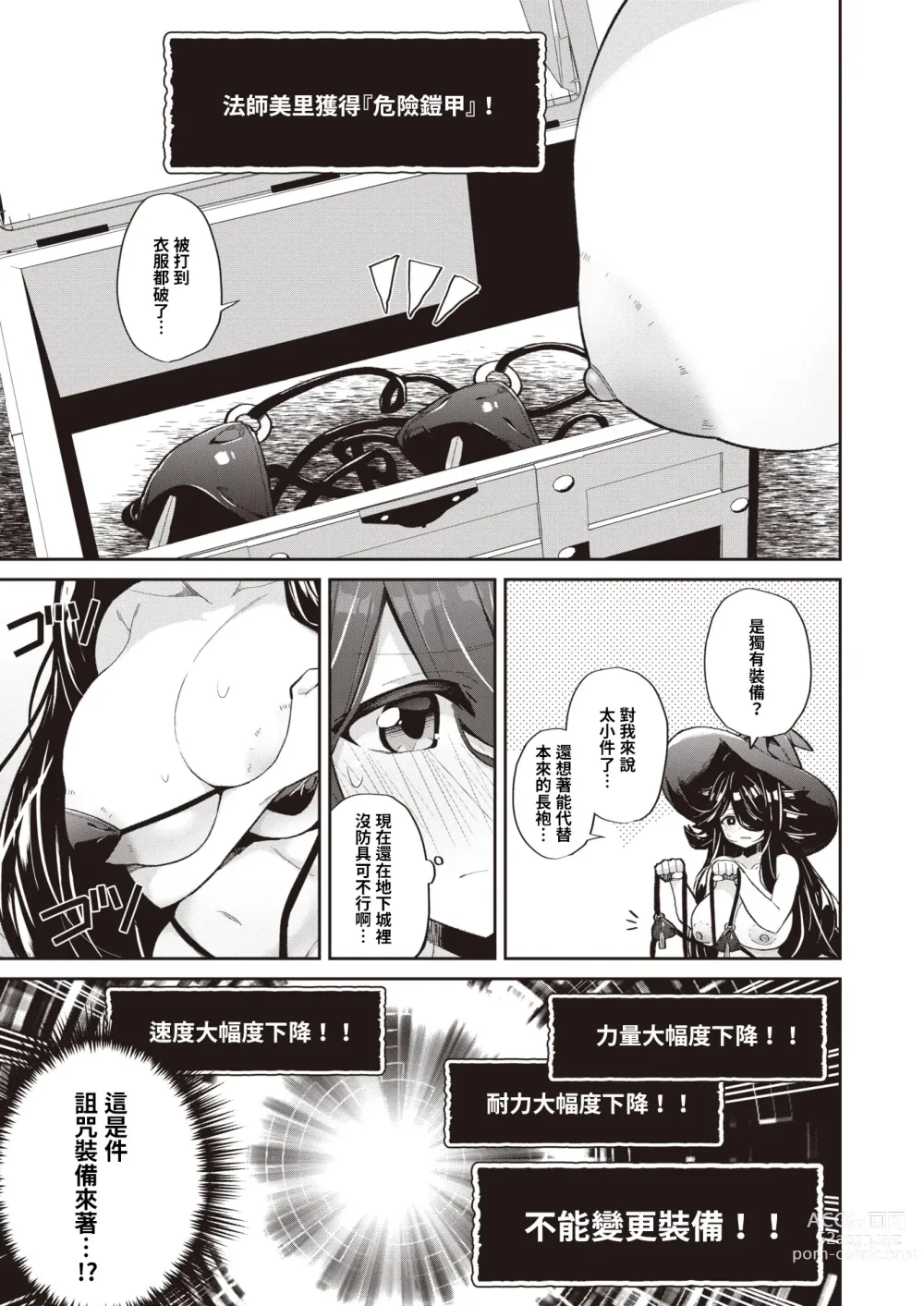 Page 7 of manga 當廢物法師意識到自己身體很色情後人生就改變了