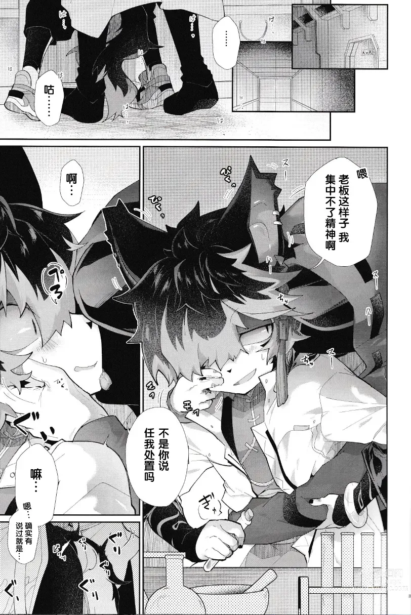 Page 2 of doujinshi 可以、任你处置哦。