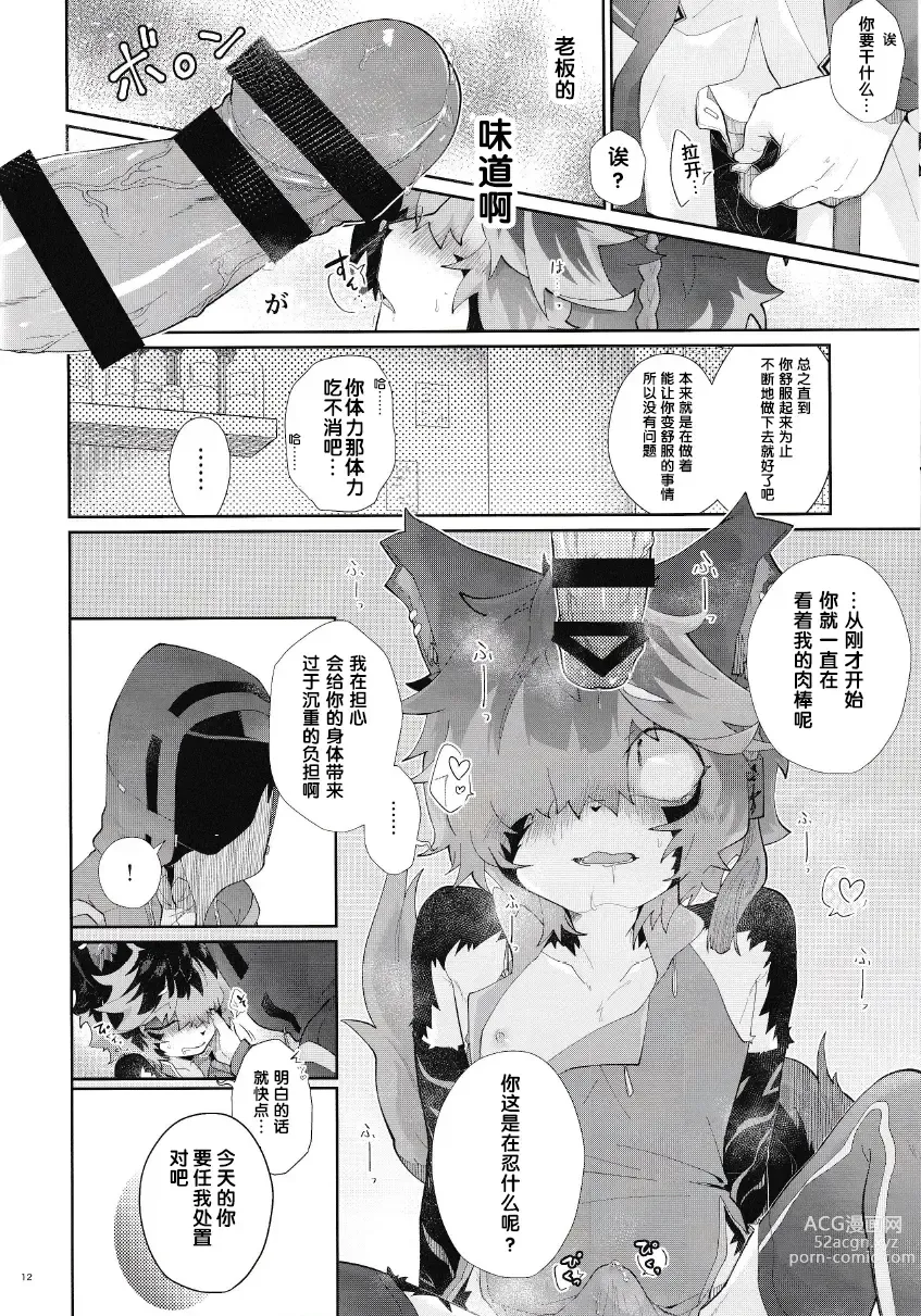 Page 11 of doujinshi 可以、任你处置哦。