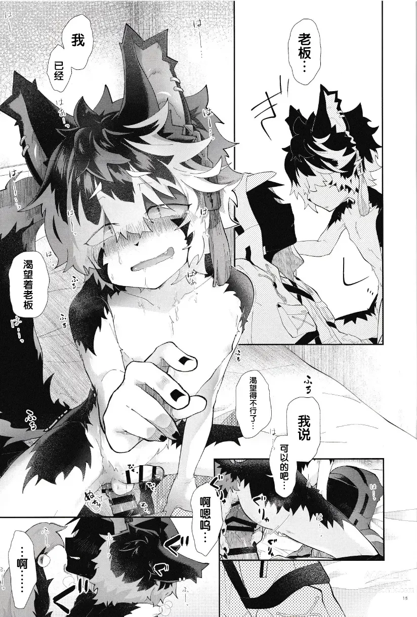 Page 14 of doujinshi 可以、任你处置哦。