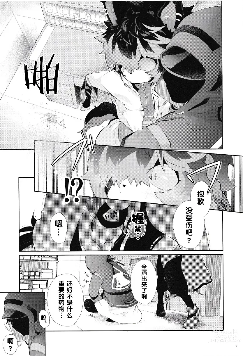 Page 6 of doujinshi 可以、任你处置哦。