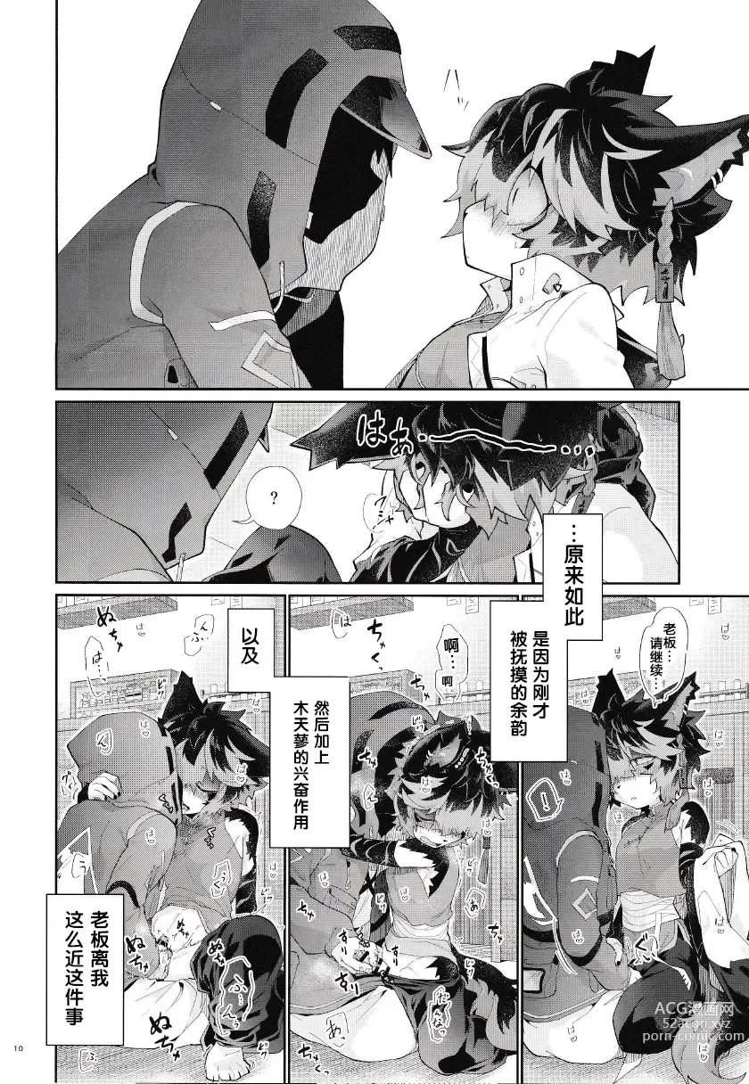 Page 9 of doujinshi 可以、任你处置哦。