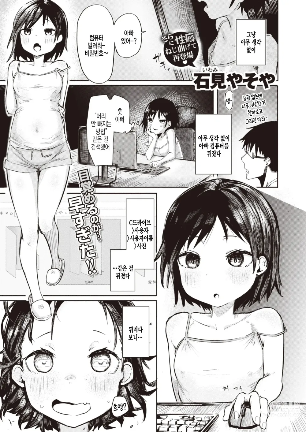 Page 1 of manga Satou Miya wa Nozokitai!