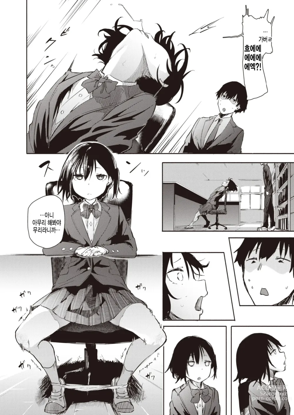 Page 12 of manga Satou Miya wa Nozokitai!