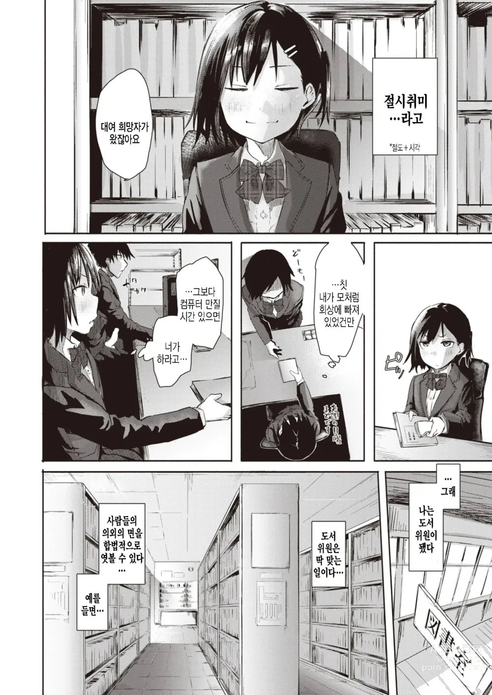 Page 4 of manga Satou Miya wa Nozokitai!