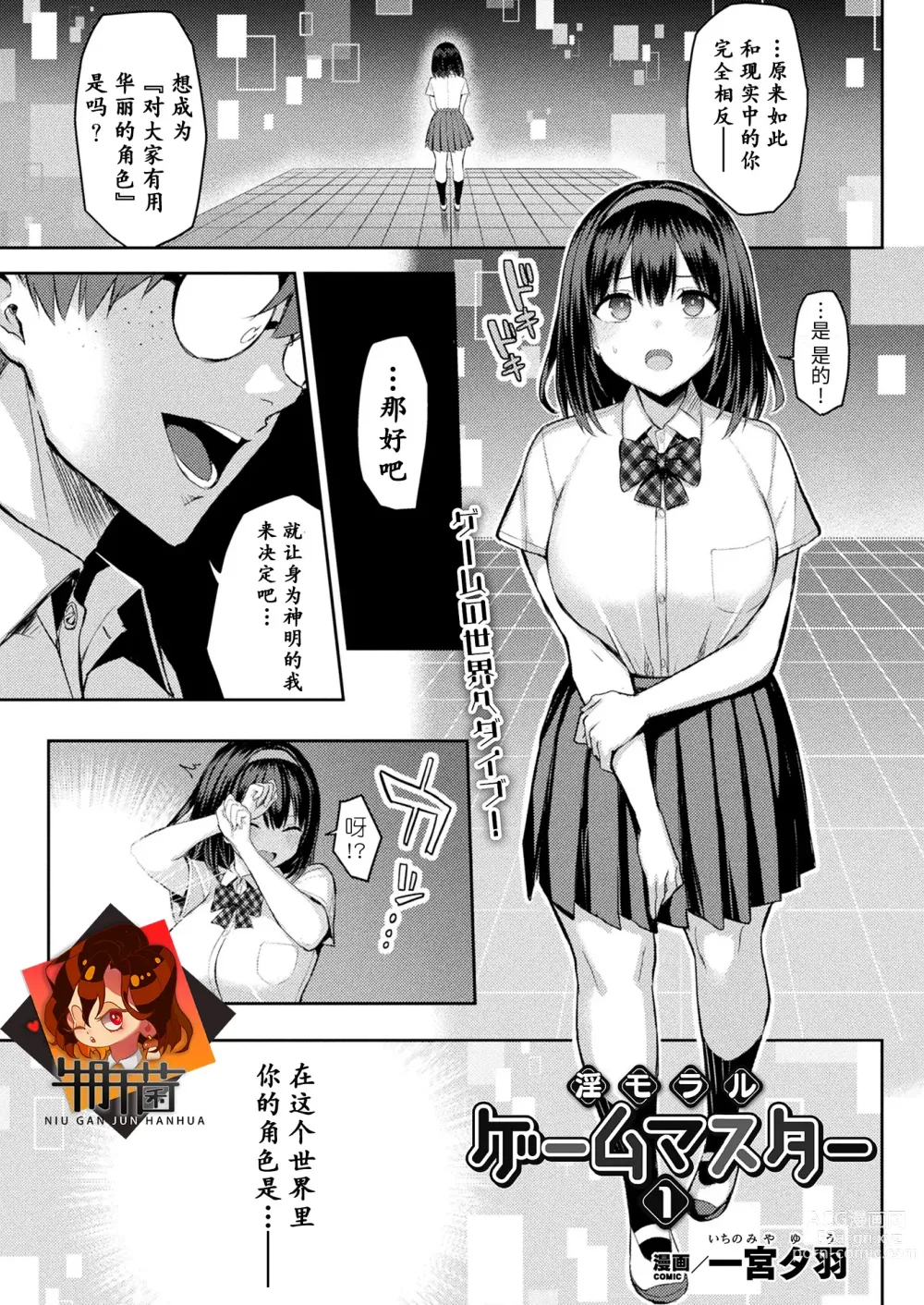 Page 1 of manga In Moral Gamemaster Ch. 1