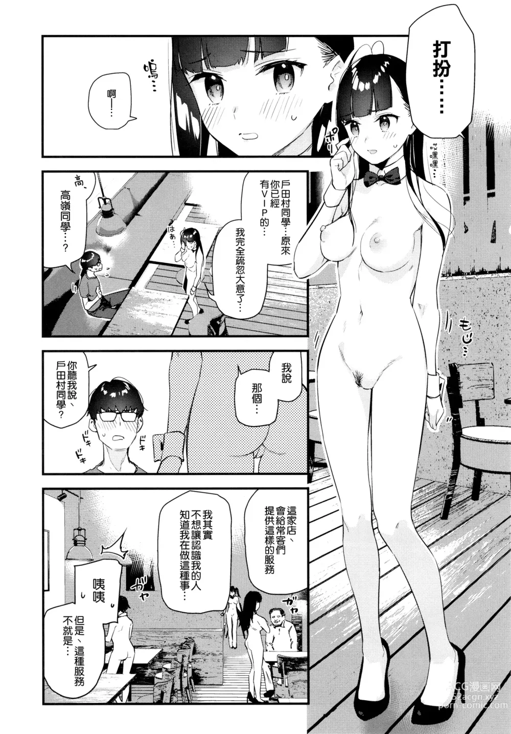 Page 17 of doujinshi Suki na Ko no Beit Saki ga H na Service o Shiteiru