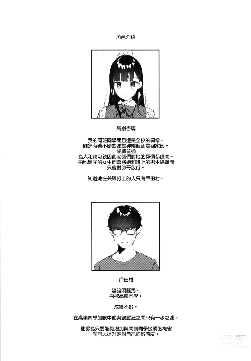 Page 4 of doujinshi Suki na Ko no Beit Saki ga H na Service o Shiteiru