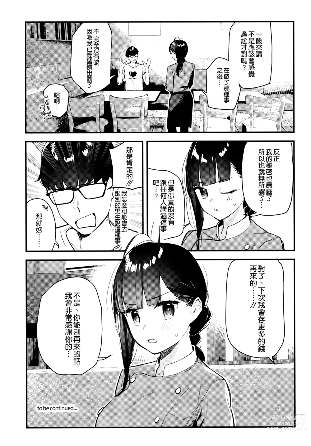 Page 35 of doujinshi Suki na Ko no Beit Saki ga H na Service o Shiteiru