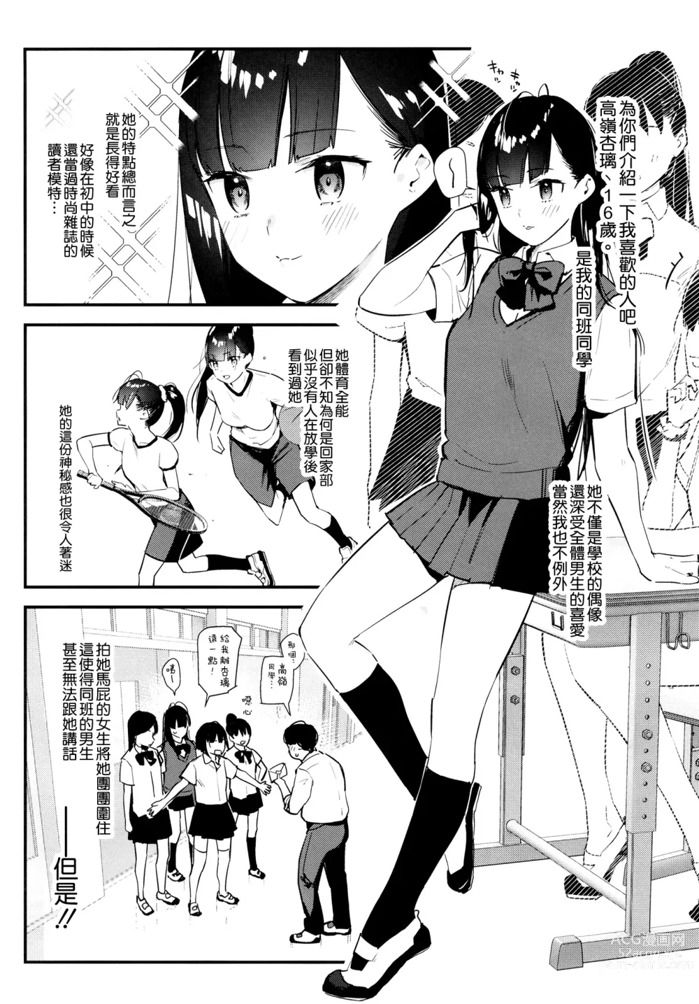 Page 5 of doujinshi Suki na Ko no Beit Saki ga H na Service o Shiteiru