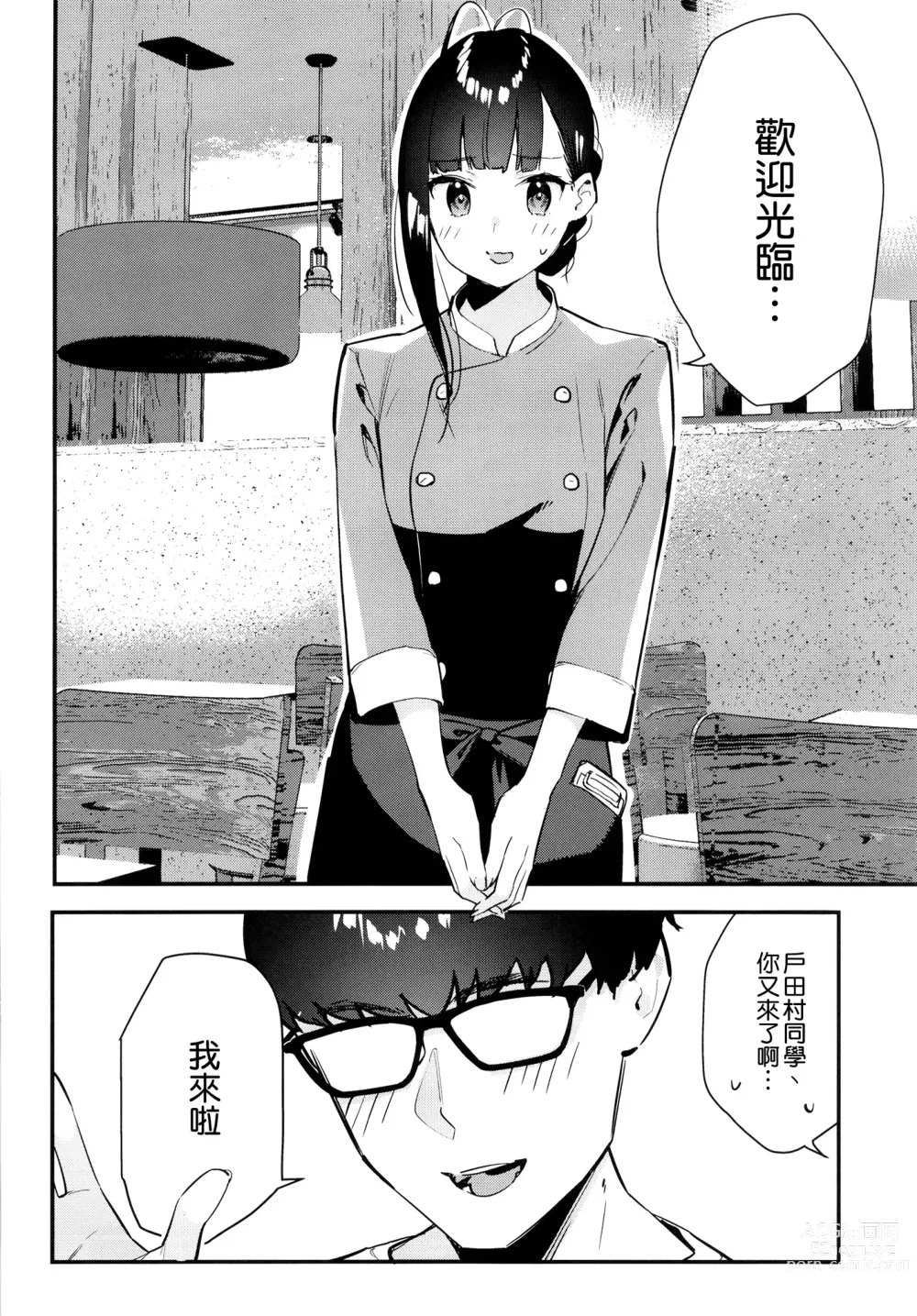 Page 6 of doujinshi Suki na Ko no Beit Saki ga H na Service o Shiteiru