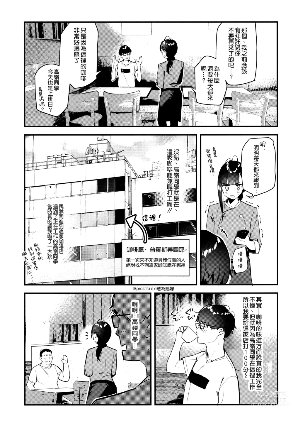 Page 7 of doujinshi Suki na Ko no Beit Saki ga H na Service o Shiteiru