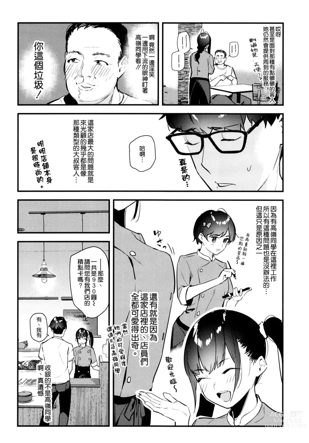 Page 8 of doujinshi Suki na Ko no Beit Saki ga H na Service o Shiteiru