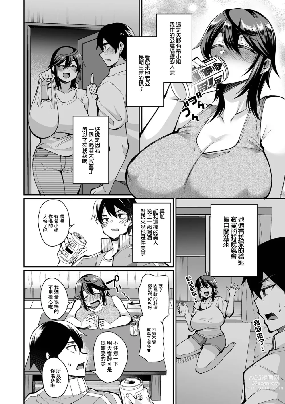 Page 2 of manga 醉鬼親吻魔人妻