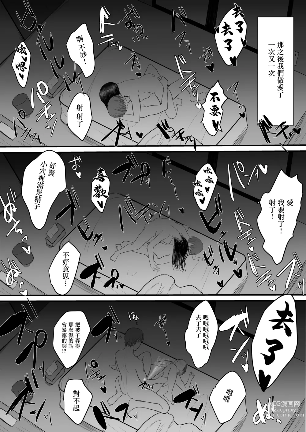 Page 21 of doujinshi 我和夫妻經營的便當店的看板人妻整夜出軌H了的故事