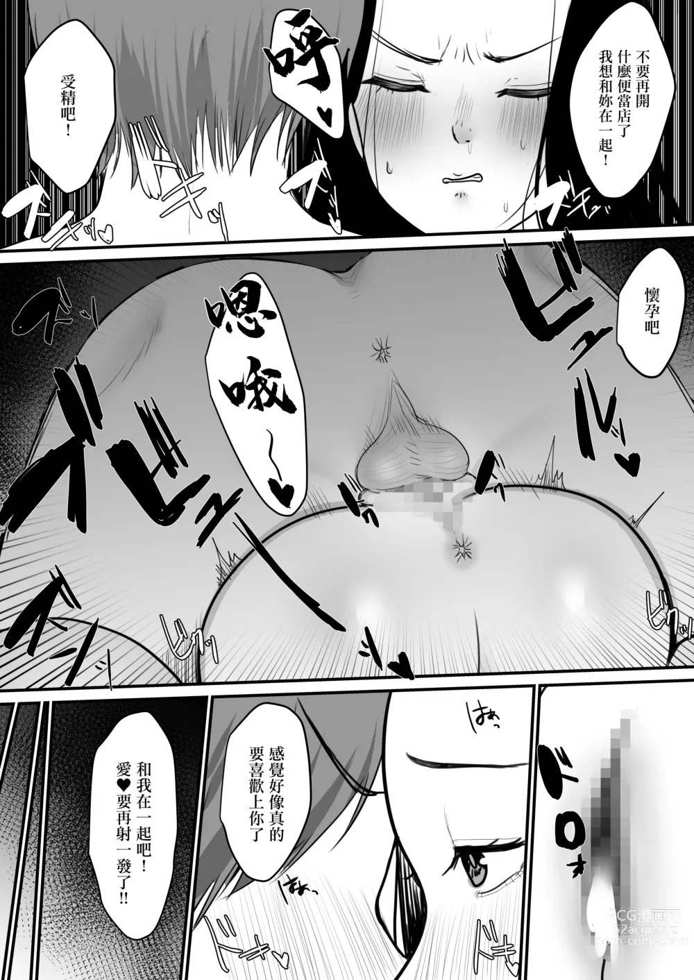 Page 23 of doujinshi 我和夫妻經營的便當店的看板人妻整夜出軌H了的故事