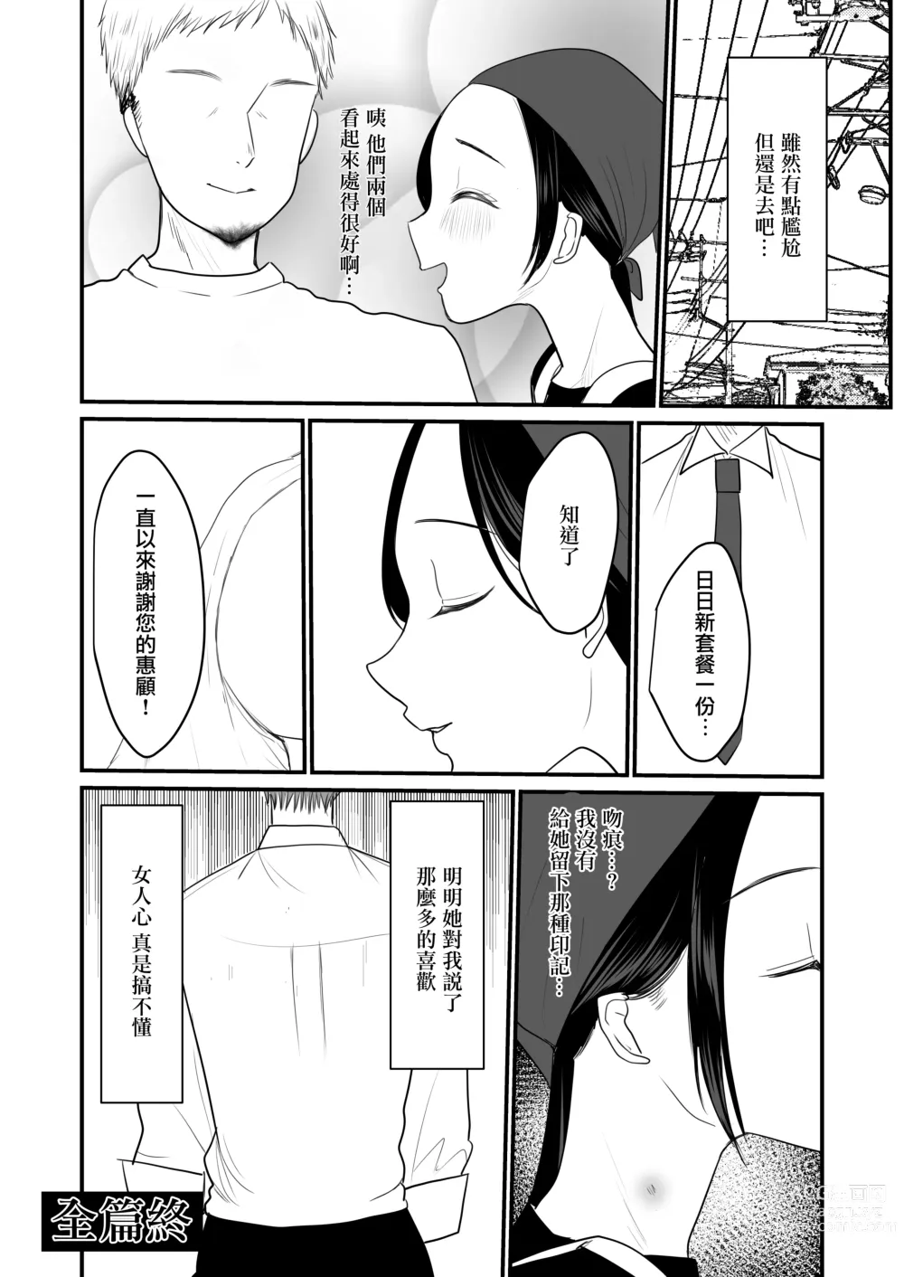 Page 24 of doujinshi 我和夫妻經營的便當店的看板人妻整夜出軌H了的故事