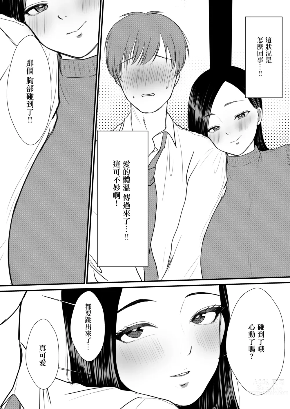 Page 9 of doujinshi 我和夫妻經營的便當店的看板人妻整夜出軌H了的故事