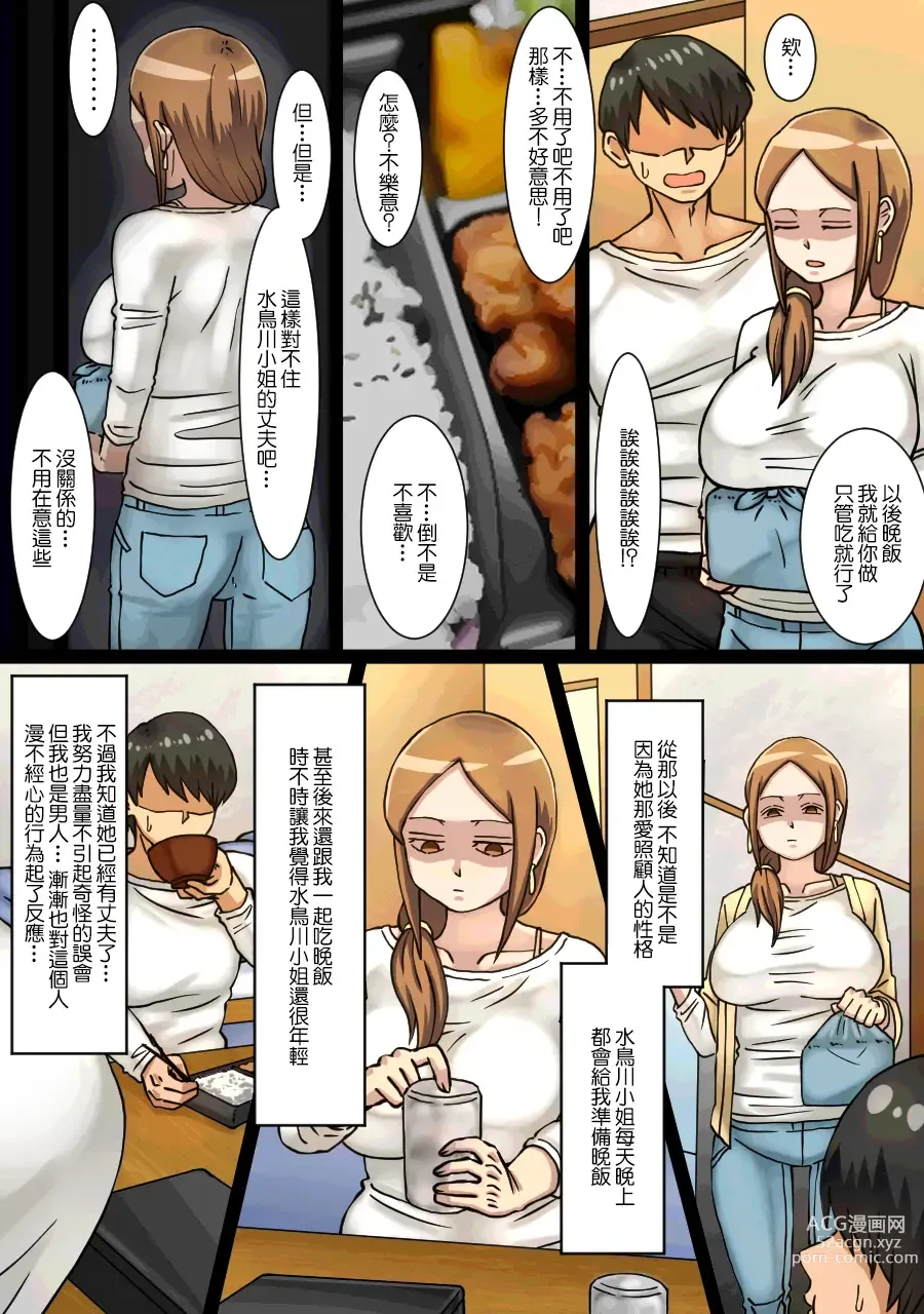 Page 11 of doujinshi 房東小姐趁睡著的時候偷偷跟我做愛的故事